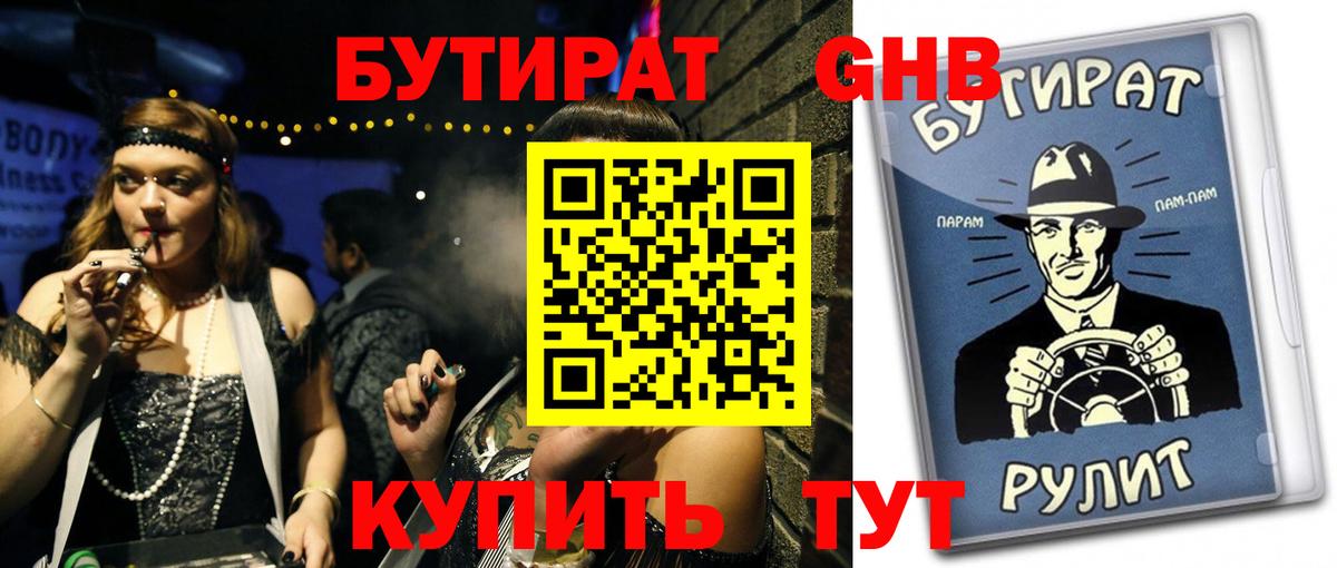 Иваново  Бутират  Вход с VPN  БУТИРАТ BDO 