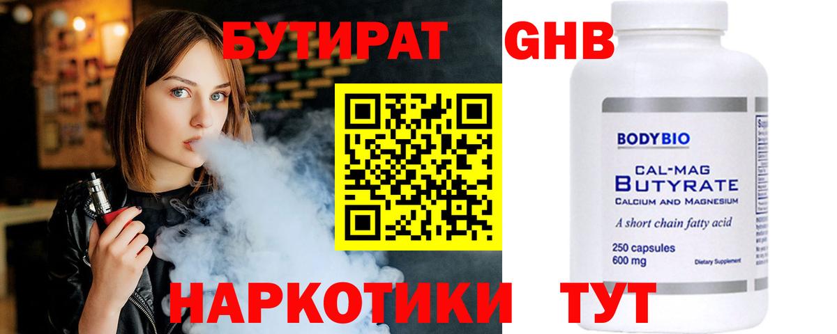 Бутират оксана Иваново