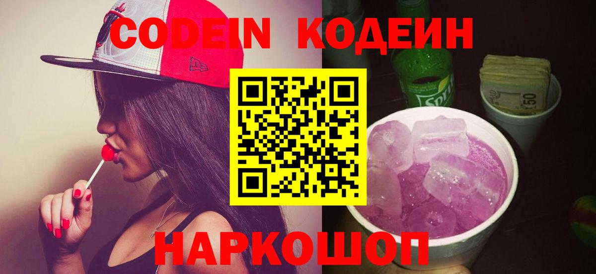 Кодеиновый сироп Lean напиток Lean (лин)  Вход с VPN  Иваново 