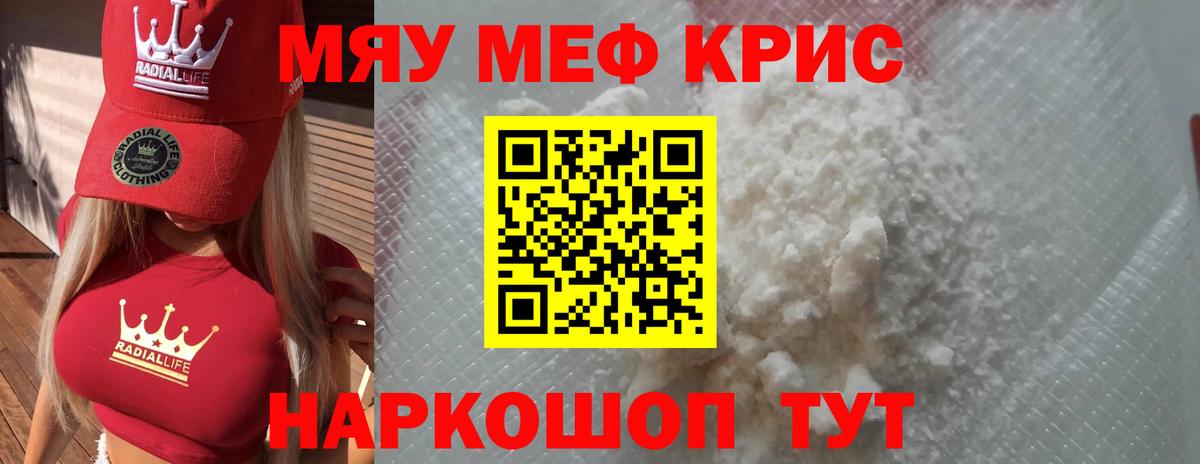 МЯУ-МЯУ мука  Вход с VPN  МЕФ кристаллы  Меф  Иваново 
